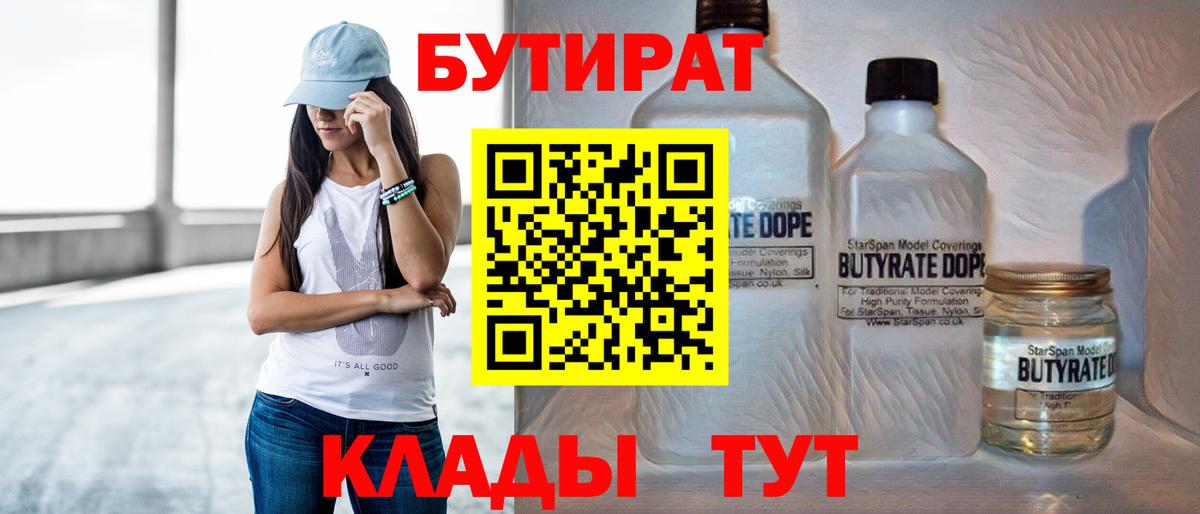 Бутират  Вход с VPN  Ипатово  БУТИРАТ буратино 
