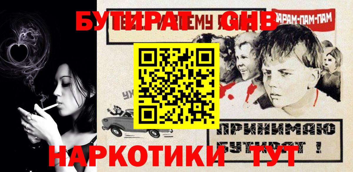 Бутират бутик Ипатово