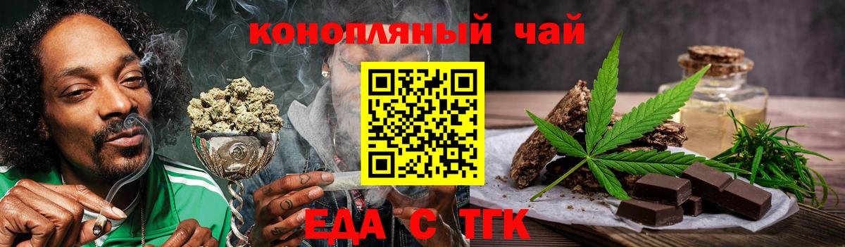 Печенье с ТГК марихуана  Вход с VPN  Ипатово 